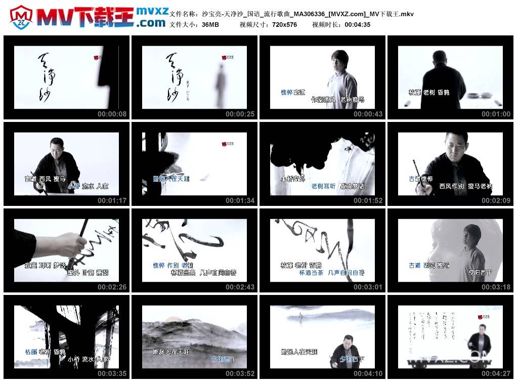 沙宝亮-天净沙_国语_流行歌曲_MA306336